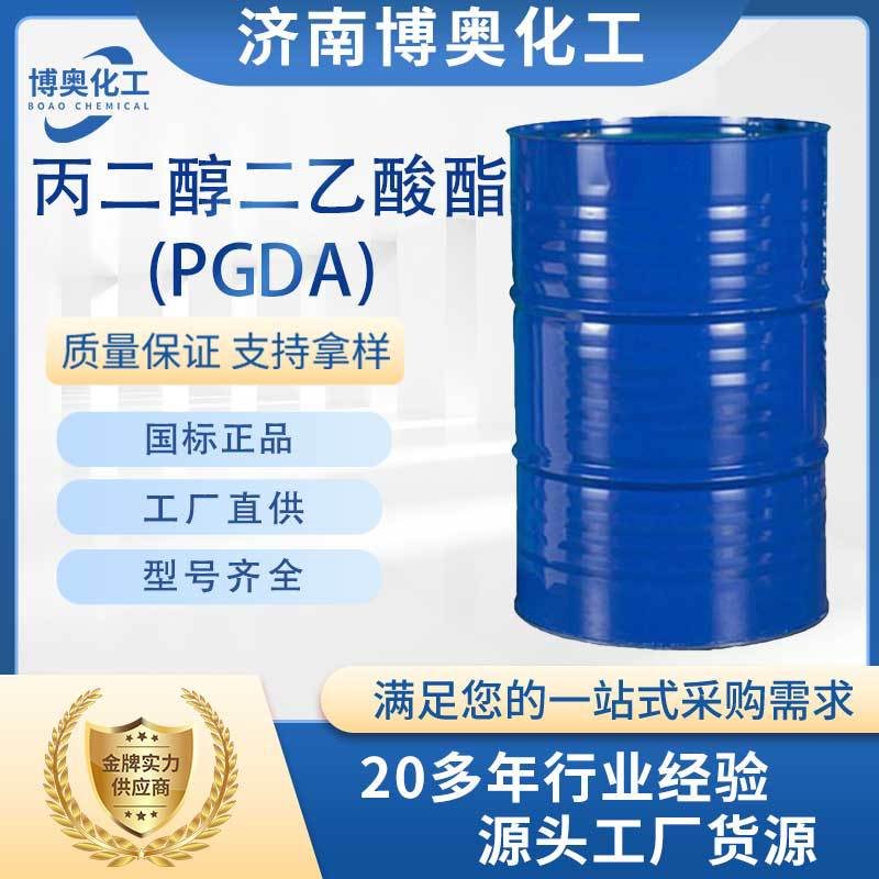 郑州丙二醇二乙酸酯(PGDA)